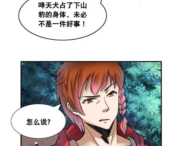 第10话 美女变狗狗 第54页