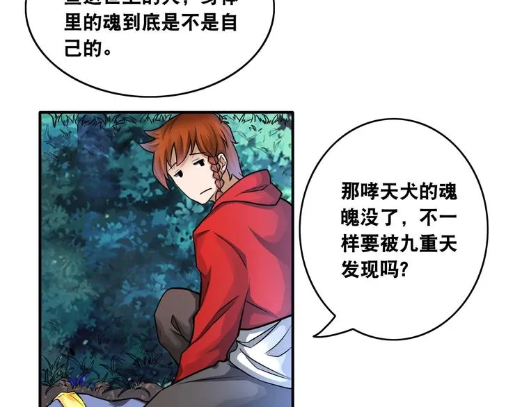 第10话 美女变狗狗 第57页