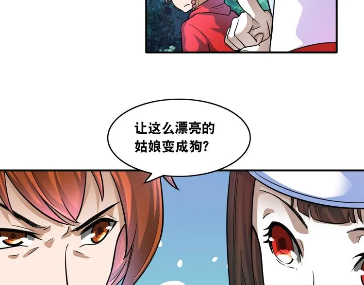 第10话 美女变狗狗 第59页