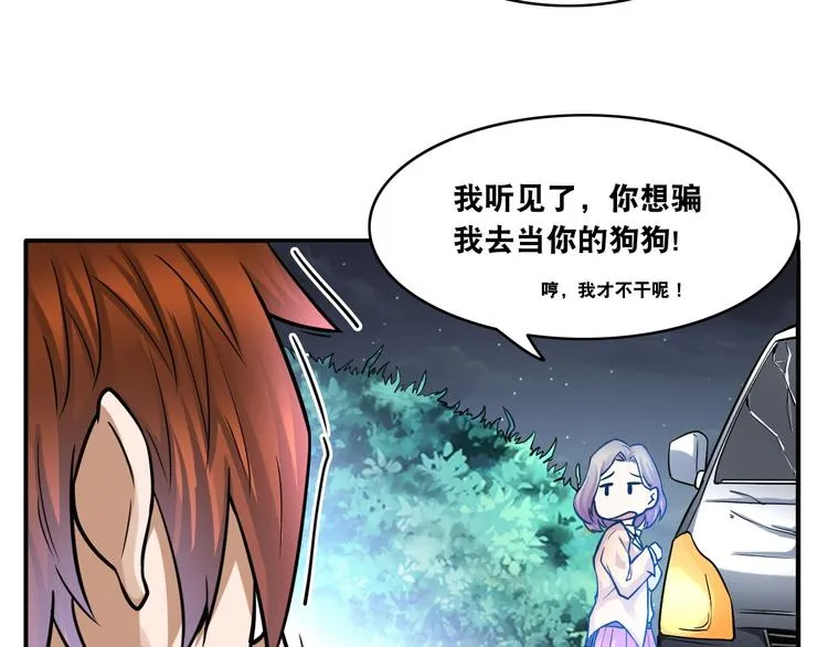 第10话 美女变狗狗 第62页