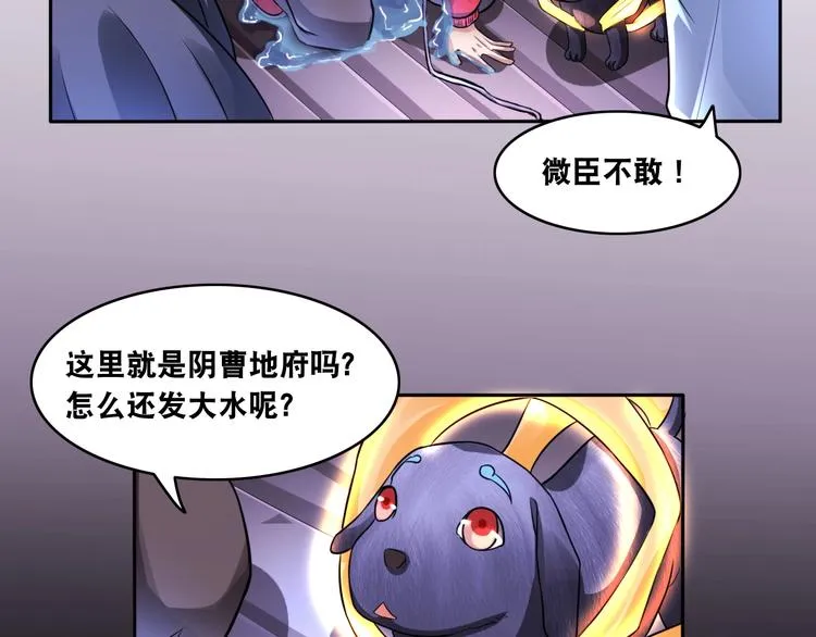 第12话 阎王大印 第47页