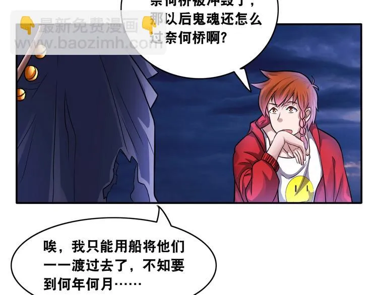 第12话 阎王大印 第50页
