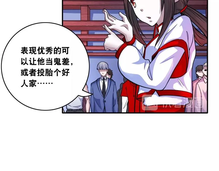 第12话 阎王大印 第61页