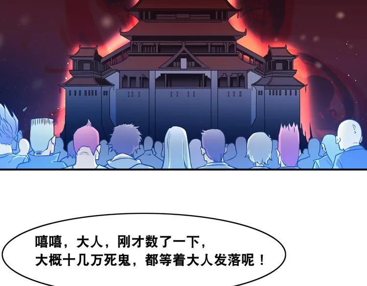 第12话 阎王大印 第65页
