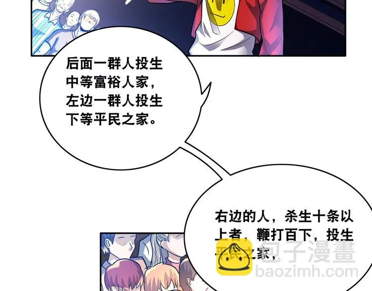 第12话 阎王大印 第83页