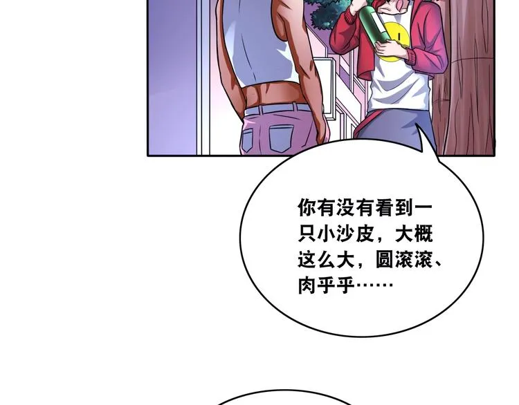 第13话 帅气GG 第19页