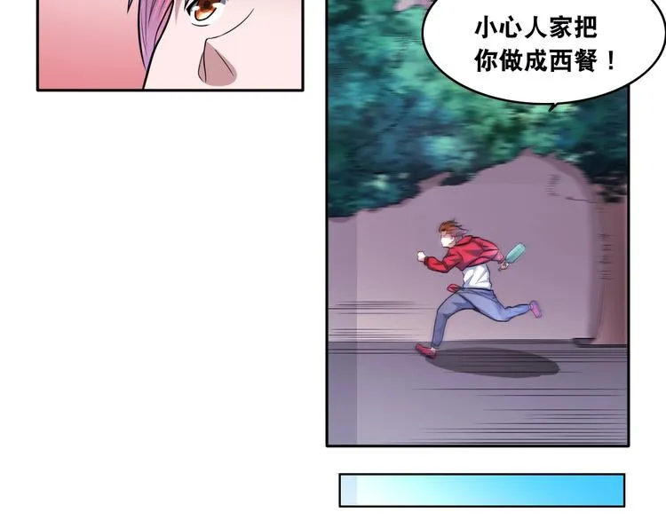 第13话 帅气GG 第22页