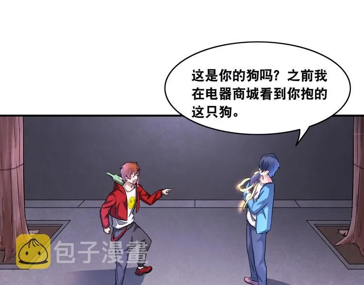 第13话 帅气GG 第32页