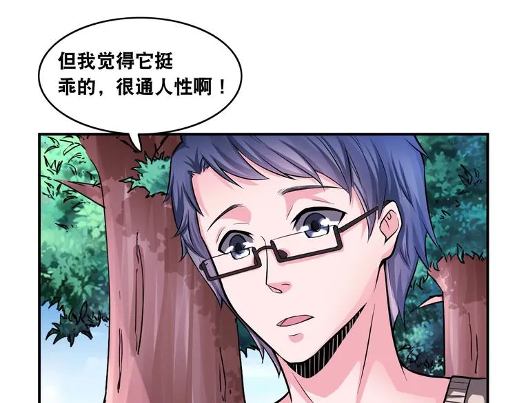 第13话 帅气GG 第44页