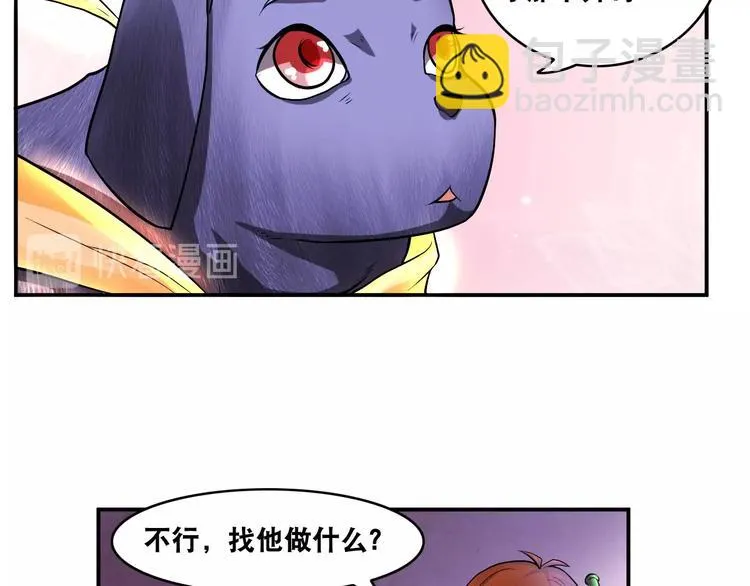第13话 帅气GG 第53页