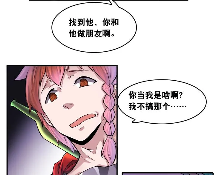 第13话 帅气GG 第55页
