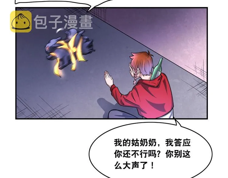 第13话 帅气GG 第64页