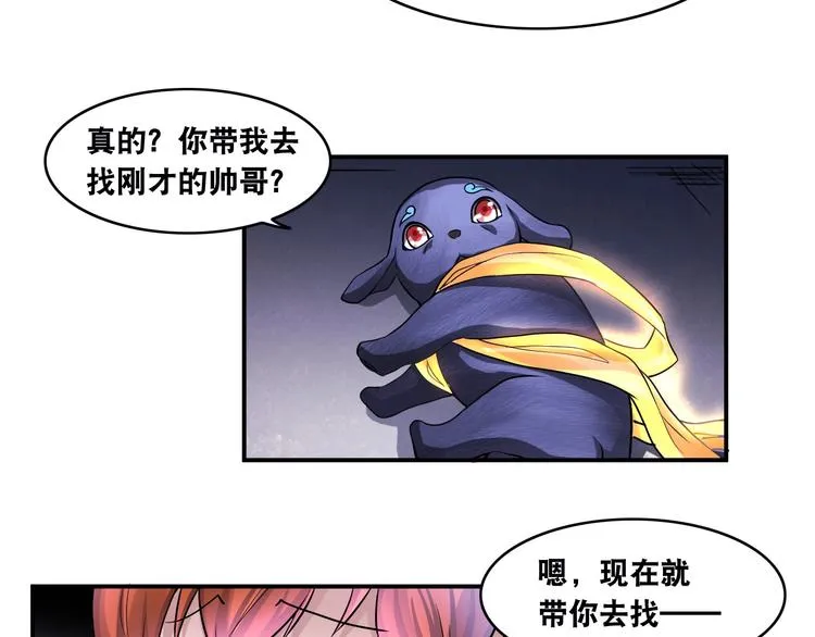 第13话 帅气GG 第65页