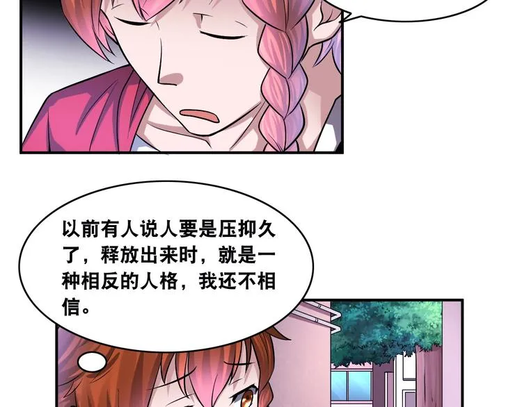 第13话 帅气GG 第66页