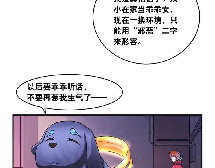 第13话 帅气GG 第68页