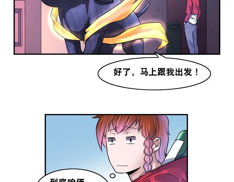 第13话 帅气GG 第69页