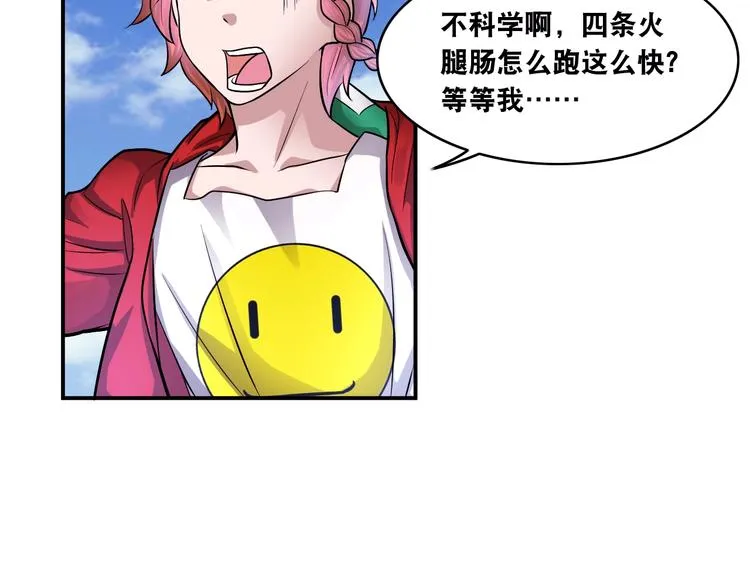 第13话 帅气GG 第73页