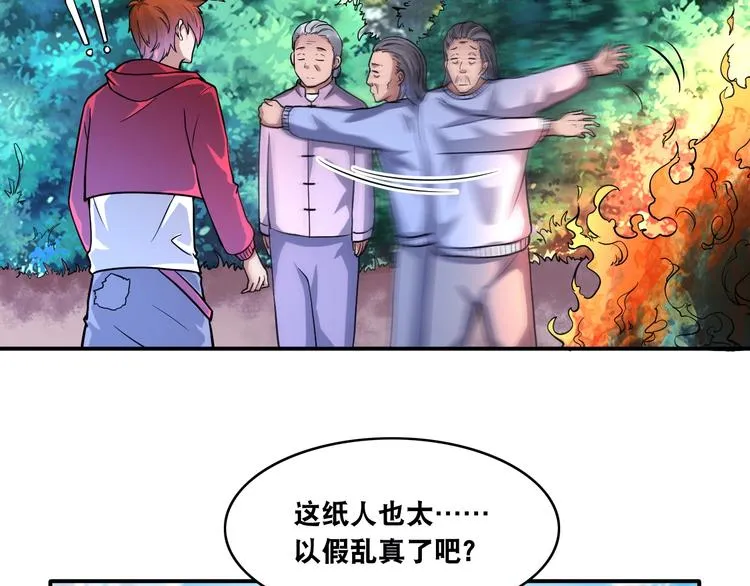 第14话 贵人 第16页