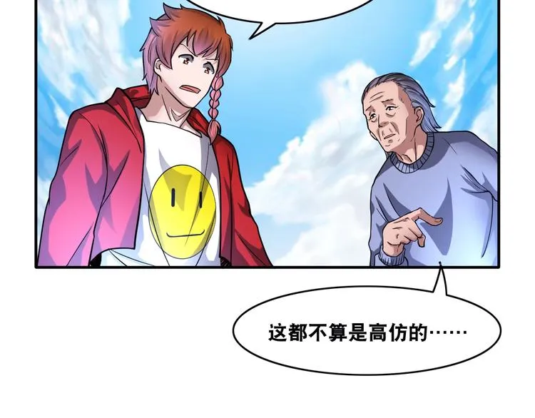 第14话 贵人 第17页