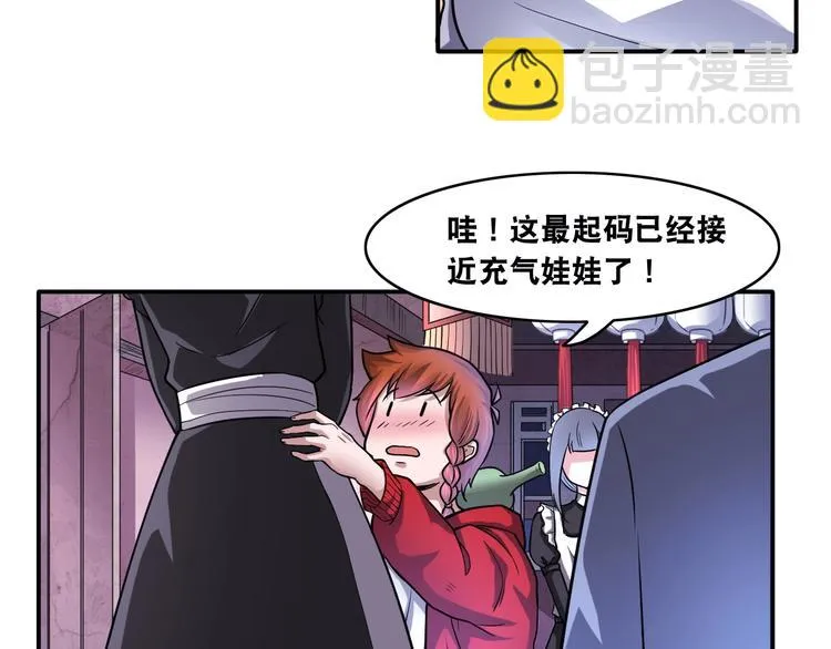 第14话 贵人 第26页