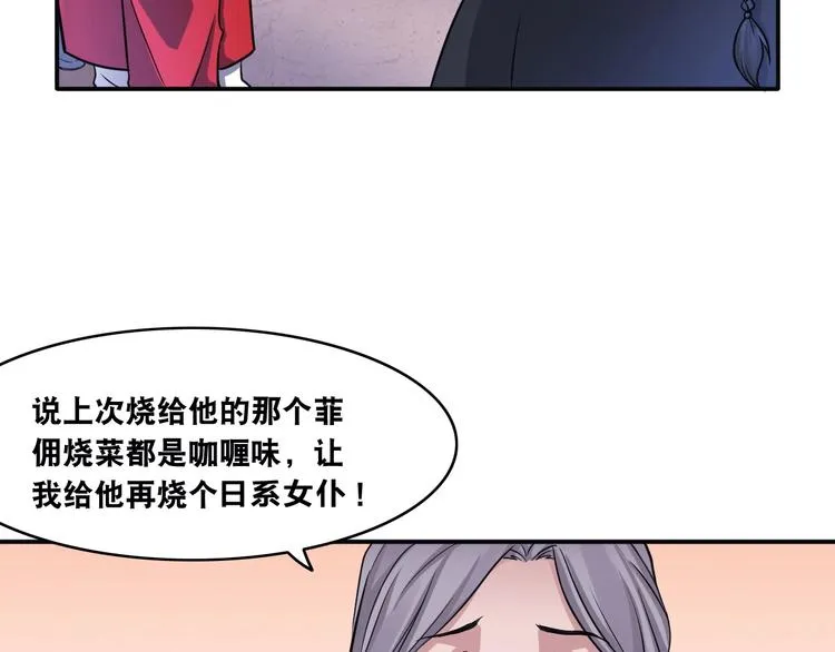 第14话 贵人 第35页