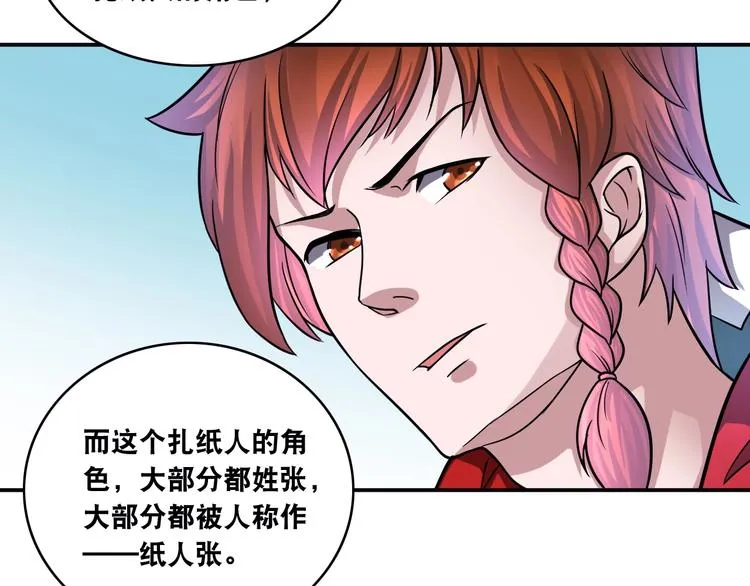 第14话 贵人 第42页