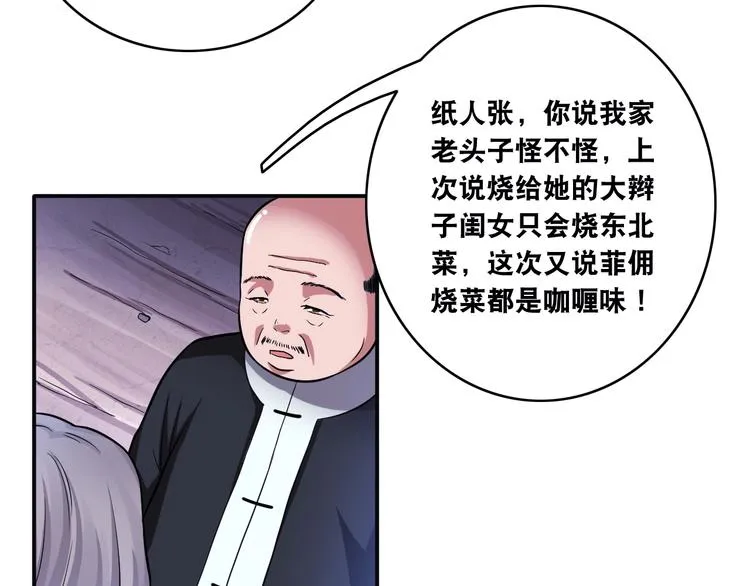 第14话 贵人 第43页