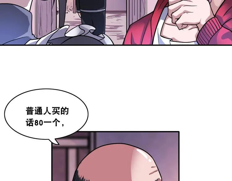 第14话 贵人 第52页