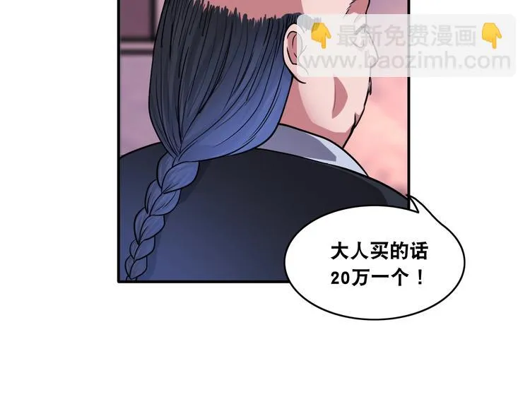 第14话 贵人 第53页