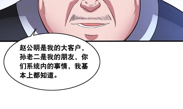 第14话 贵人 第61页