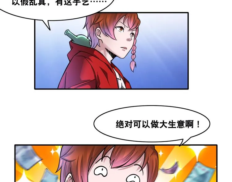 第14话 贵人 第64页