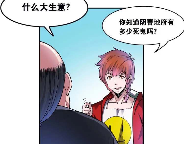 第14话 贵人 第66页