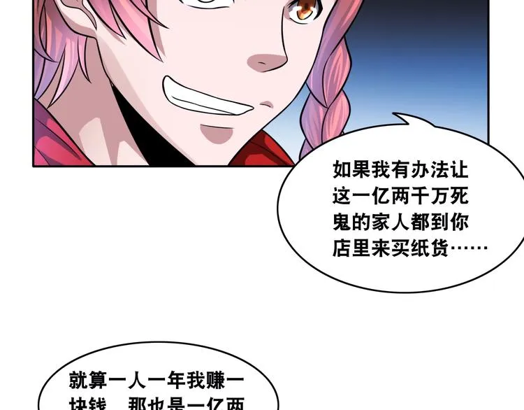 第14话 贵人 第70页