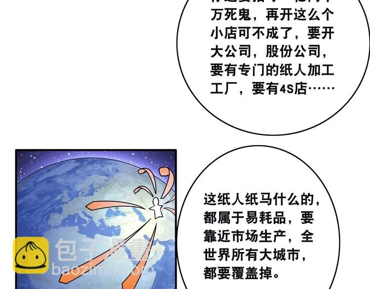 第14话 贵人 第84页