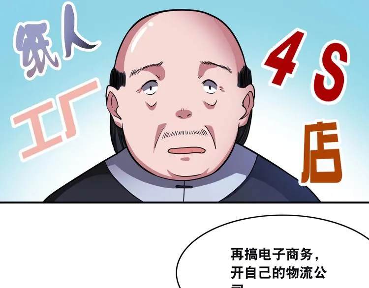 第14话 贵人 第87页