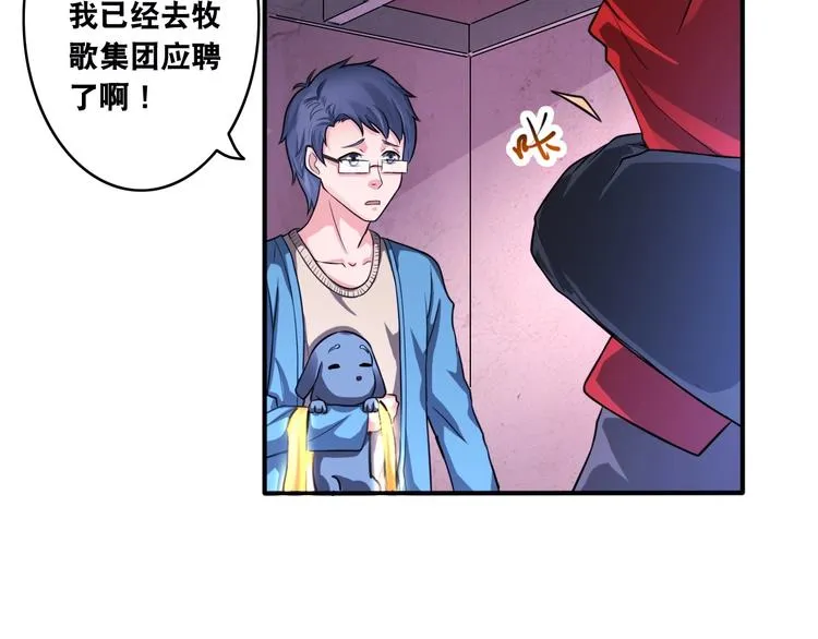 第15话 被狗瞧不起？！ 第28页