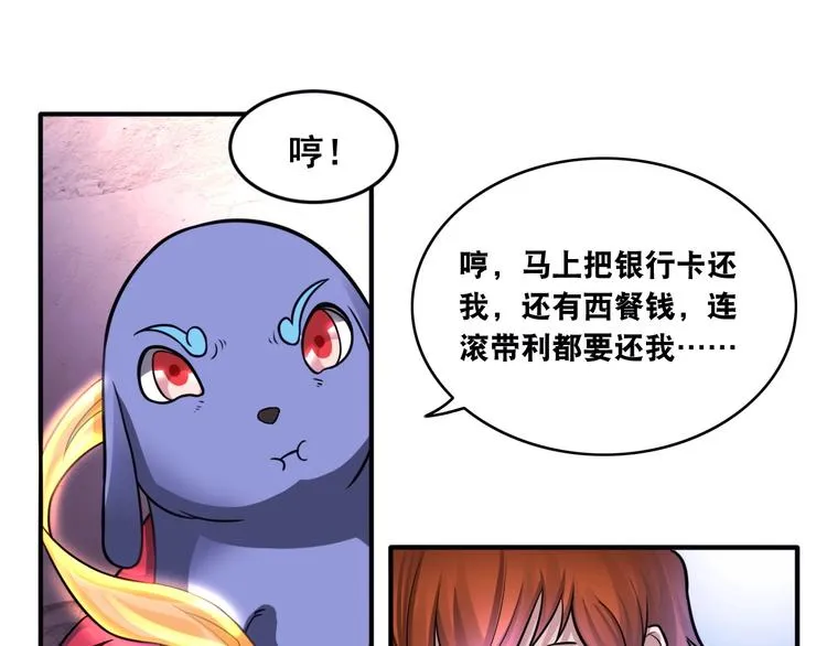 第15话 被狗瞧不起？！ 第42页