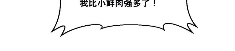 第15话 被狗瞧不起？！ 第53页