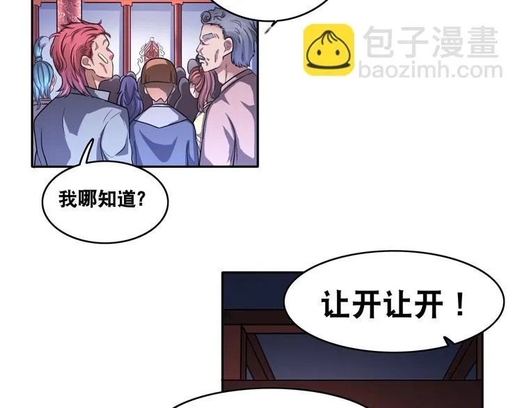 第16话 陈家村！纸人张！ 第20页