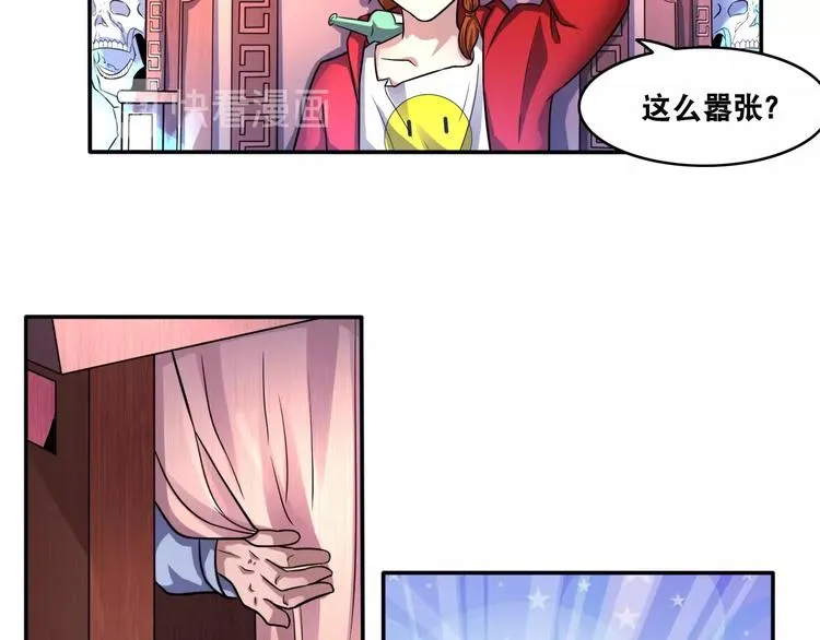 第16话 陈家村！纸人张！ 第24页