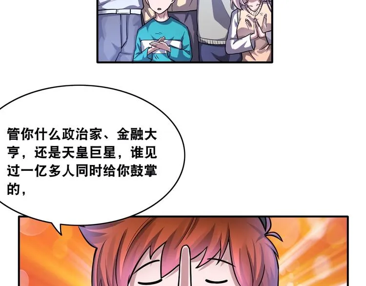 第16话 陈家村！纸人张！ 第37页