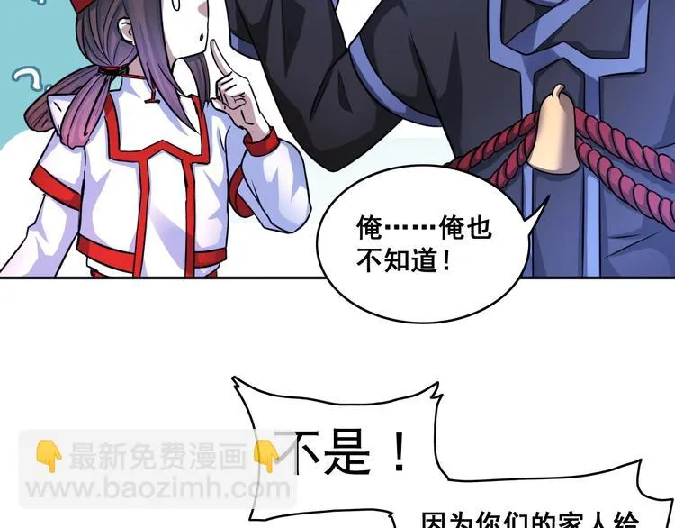 第16话 陈家村！纸人张！ 第46页
