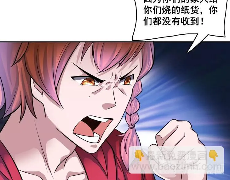 第16话 陈家村！纸人张！ 第47页