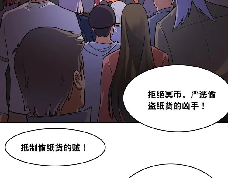 第16话 陈家村！纸人张！ 第50页
