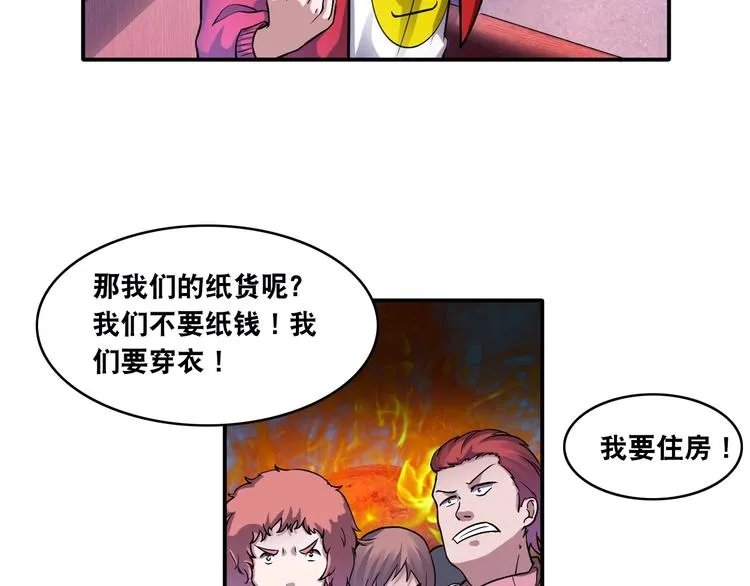 第16话 陈家村！纸人张！ 第52页