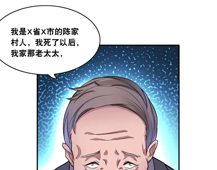 第16话 陈家村！纸人张！ 第60页