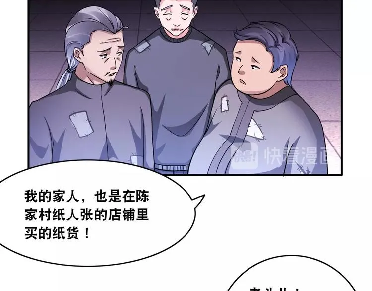 第16话 陈家村！纸人张！ 第62页