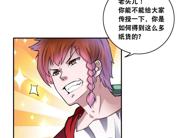 第16话 陈家村！纸人张！ 第63页