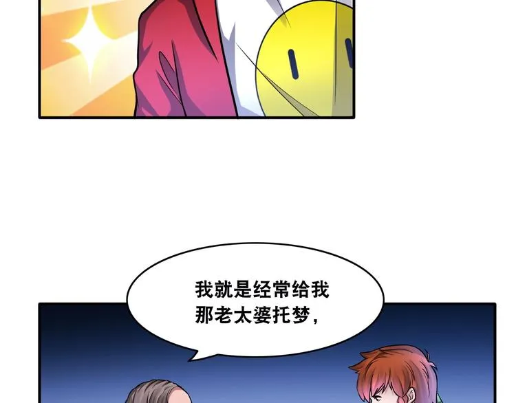 第16话 陈家村！纸人张！ 第64页