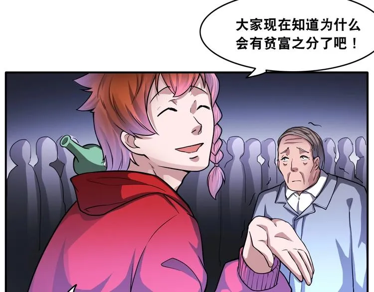 第16话 陈家村！纸人张！ 第66页